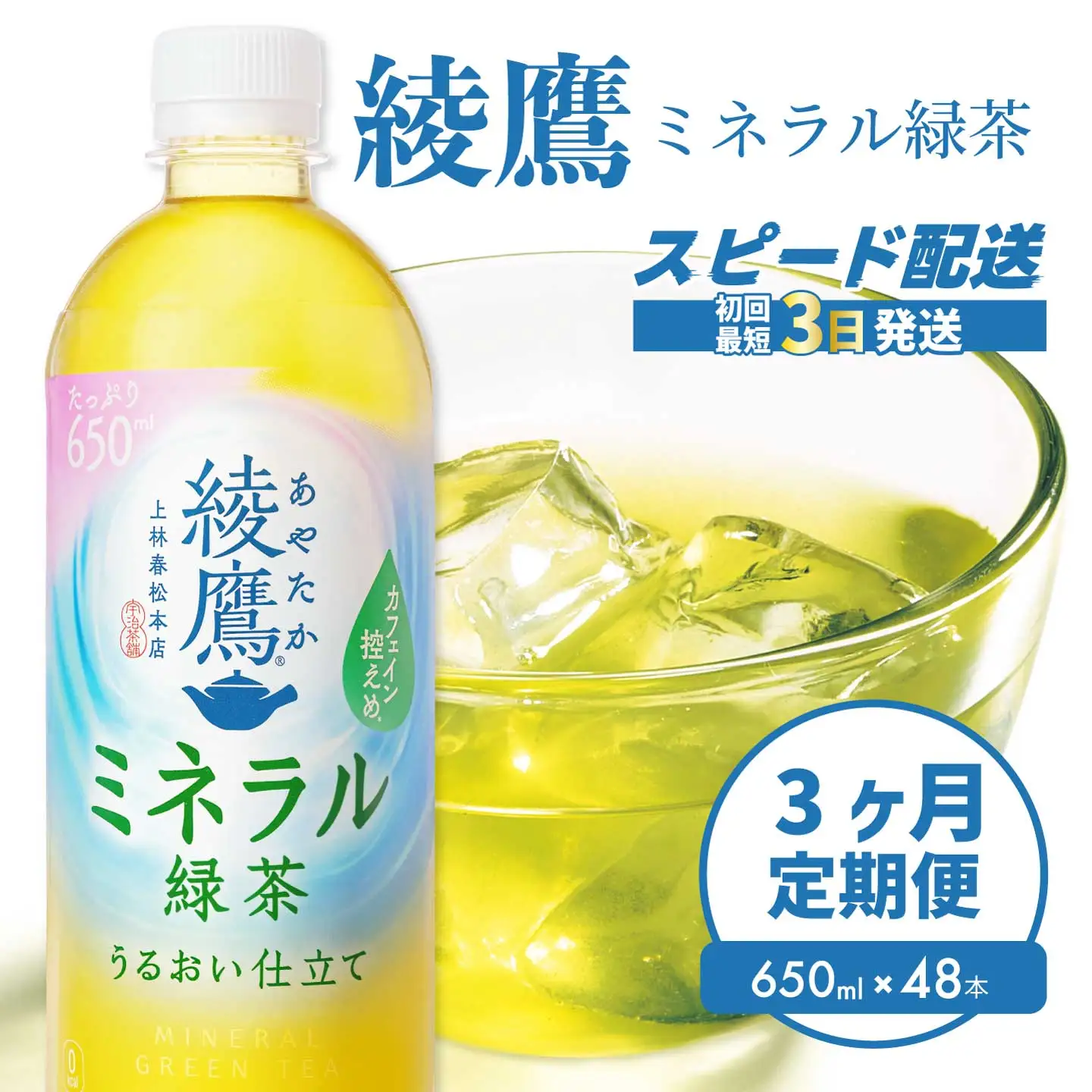 【3か月定期便】綾鷹 ミネラル緑茶650ml PET 48本（2ケース） 3回お届け  最短3日発送 ペットボトル お茶 飲料 ドリンク ソフトドリンク 箱買い まとめ買い 防災 備蓄 コカ・コーラ 014135