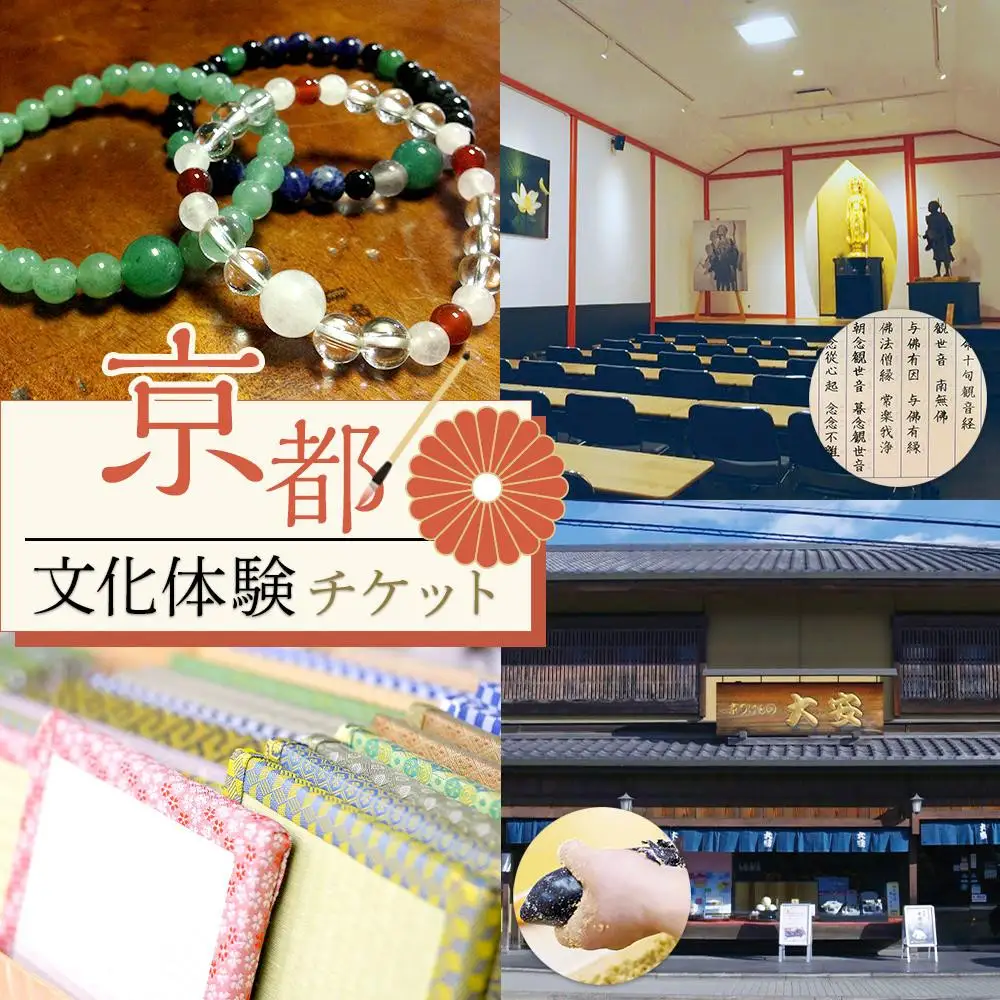 【シグネチャー京都】京都文化体験チケット(2名様分)｜京都 チケット 人気 おすすめ