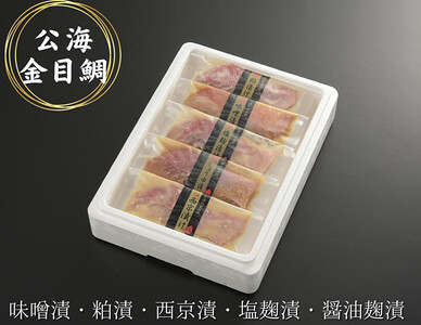 【三崎水揚げ】金目鯛 公海味見セット M026-005 魚 冷凍