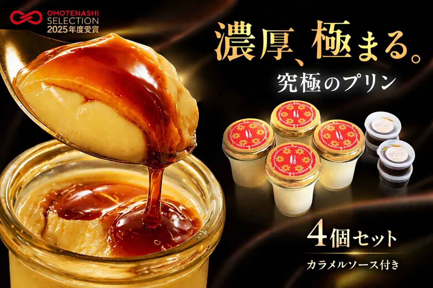 究極のプリン 4個 セット kul 手作り プリン カラメルソース スイーツ デザート ジャージー牛乳 山吹色のジャージー牛乳 OMOTENASHI SELECTION 2025受賞 生乳 有精卵 てん菜糖 専用箱 ギフト 贈答 熊本 阿蘇 南小国町 送料無料
