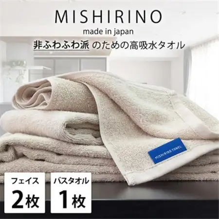 【フェイス2枚・バス1枚】『非ふわふわ派』のための瞬間吸水タオルセット(アイボリー)【1726197】