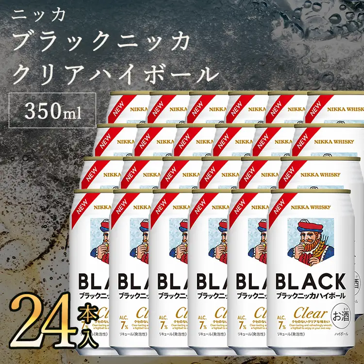ブラックニッカクリアハイボール 350ml 24缶