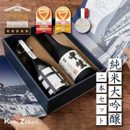 國盛 純米大吟醸 飲み比べ 2本セット【1720916】