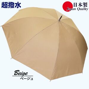 傘 雨傘 長傘 レディース ミラトーレ 超撥水 ジャンプ 172302 日本製 ベージュ ／ まちづくり観光振興機構 通勤 通学 シンプル ワンタッチ 奈良県 田原本町