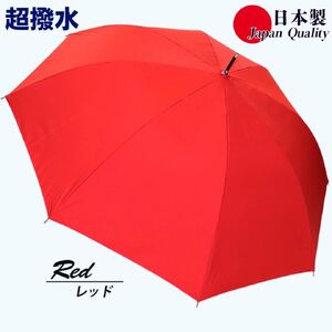 傘 雨傘 長傘 レディース ミラトーレ 超撥水 ジャンプ 172302 日本製 レッド ／ まちづくり観光振興機構 通勤 通学 シンプル ワンタッチ 奈良県 田原本町