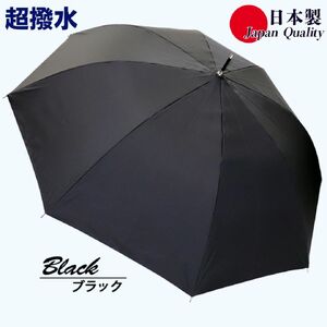 傘 雨傘 長傘 レディース ミラトーレ 超撥水 ジャンプ 172302 日本製 ブラック ／ まちづくり観光振興機構 通勤 通学 シンプル ワンタッチ 奈良県 田原本町