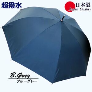 傘 雨傘 長傘 レディース ミラトーレ 超撥水 ジャンプ 172302 日本製 ブルーグレー ／ まちづくり観光振興機構 通勤 通学 シンプル ワンタッチ 奈良県 田原本町