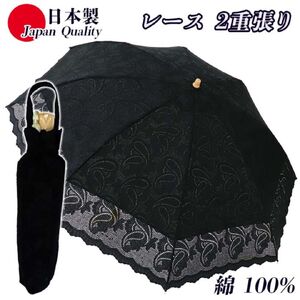 傘 日傘 レディース 2つ折 UV防止 2重張り ペイズリー柄 551002 日本製 ブラック ／ まちづくり観光振興機構 レース 上品 木製ハンドル 紫外線対策 奈良県 田原本町