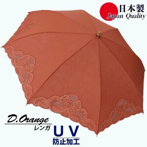 傘 日傘 レディース ２つ折 レース切継ぎ UV防止 577902 日本製 レンガ ／ まちづくり観光振興機構 レース 上品 木製ハンドル 紫外線対策 奈良県 田原本町