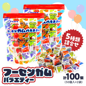 丸川製菓 フーセンガムバラエティー(マルカワ 4粒入マーブルガム5種詰合せ) ［134T18］ フーセンガム バラエティー マルカワ 4粒入 マーブルガム 5種 詰合せ ベストセラー 懐かしい レトロ 駄菓子 おやつ お菓子 風船ガム オレンジ グレープ いちご マスカット コーラ ガム アソートパック 東洋食品株式会社 愛知県 小牧市 送料無料