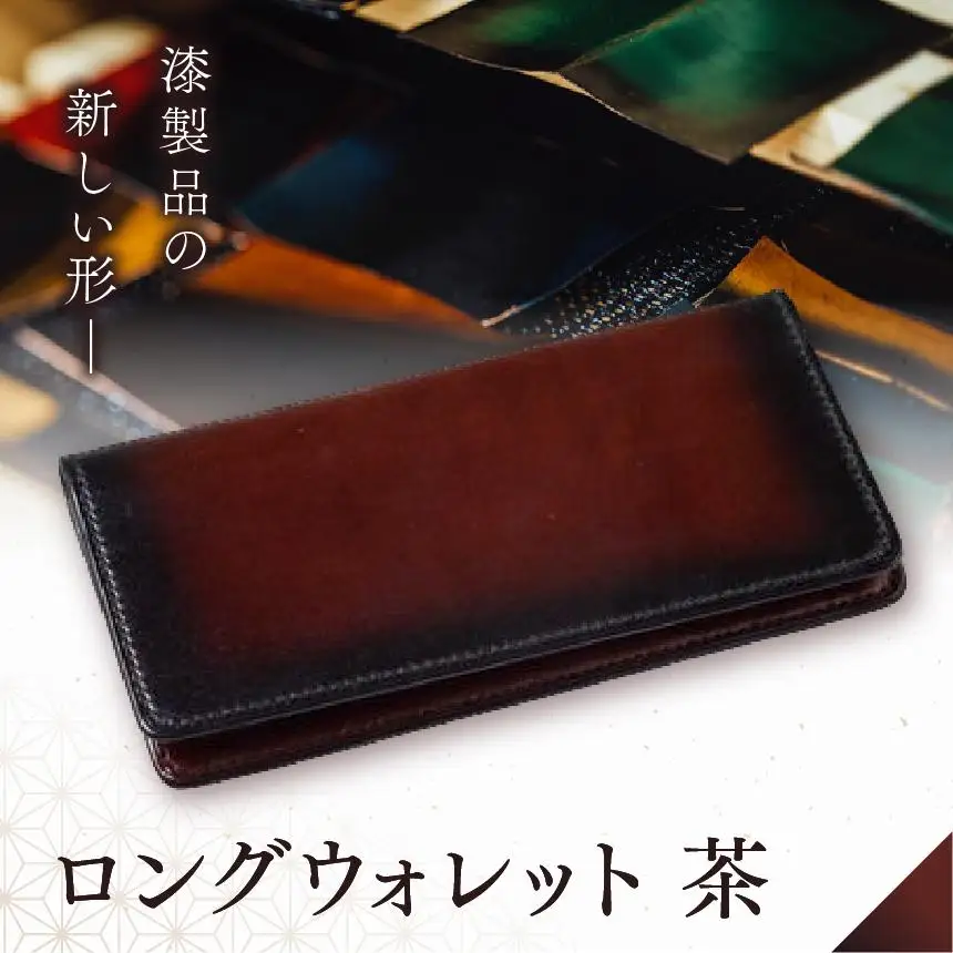 jaCHRO LONG WALLET （茶）