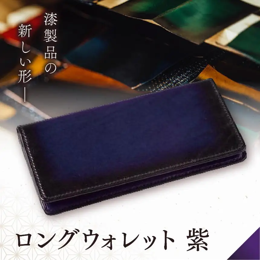 jaCHRO LONG WALLET （紫）