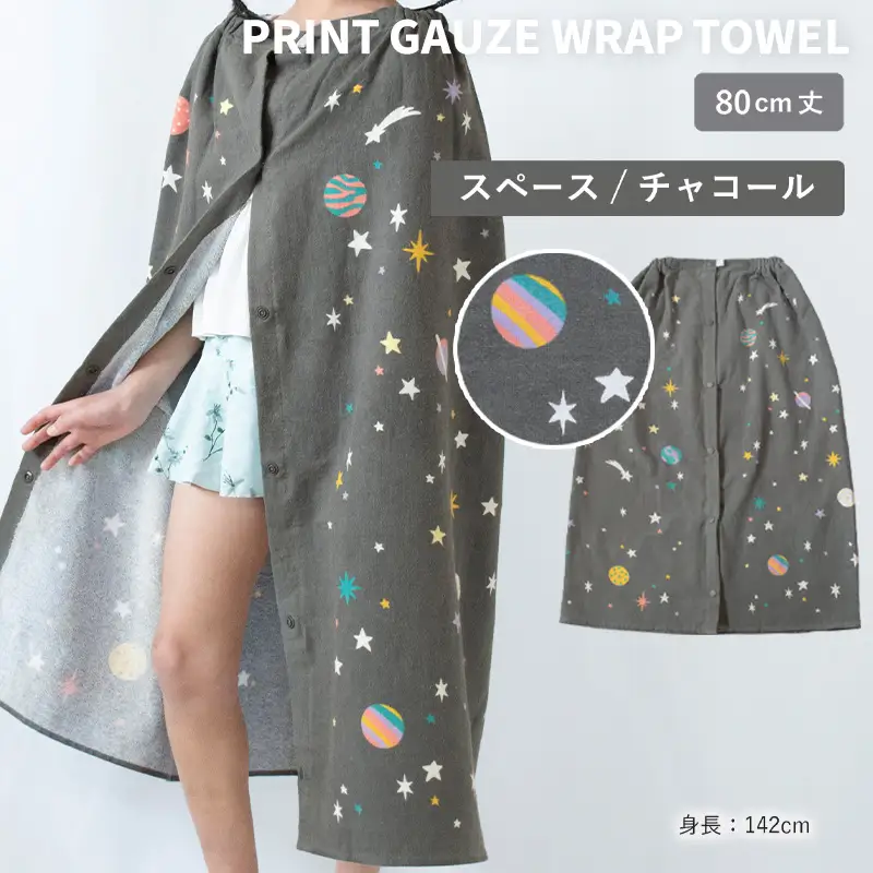プリントガーゼ　キッズラップタオル　スペース（チャコール）