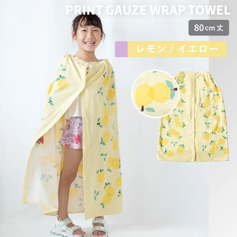 プリントガーゼ　キッズラップタオル　レモン（イエロー）