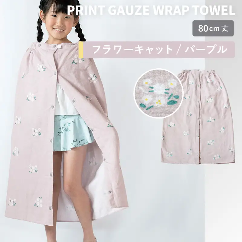 プリントガーゼ　キッズラップタオル　フラワーキャット（パープル）