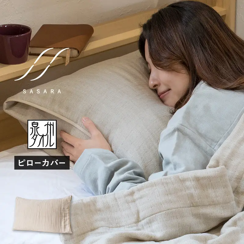 ササラ ピローカバー1枚 ナチュラル