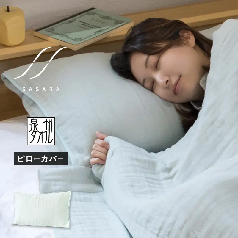 ササラ ピローカバー1枚 ミストブルー