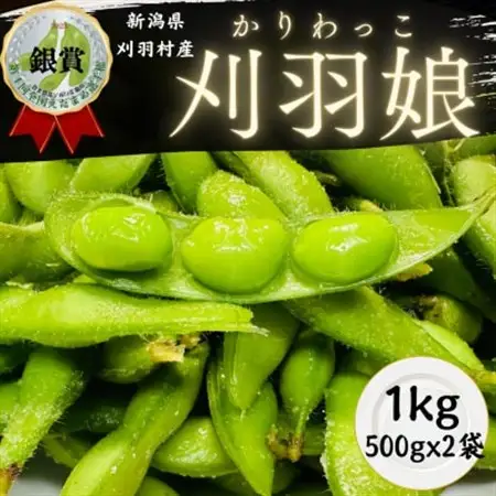 新潟県刈羽村　朝採直送枝豆　刈羽娘1kg(500g×2パック)【配送不可地域：離島・北海道・沖縄県】【1717157】