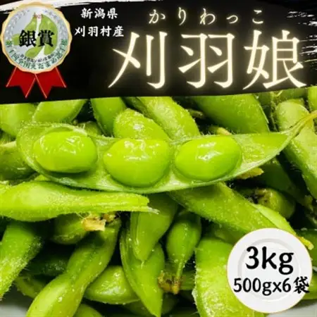 新潟県刈羽村　朝採直送枝豆　刈羽娘3kg(500g×6パック)【配送不可地域：離島・北海道・沖縄県】【1717171】