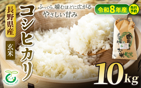 【令和8年産先行予約】コシヒカリ 特別栽培米 玄米 10kg | そば処こうや