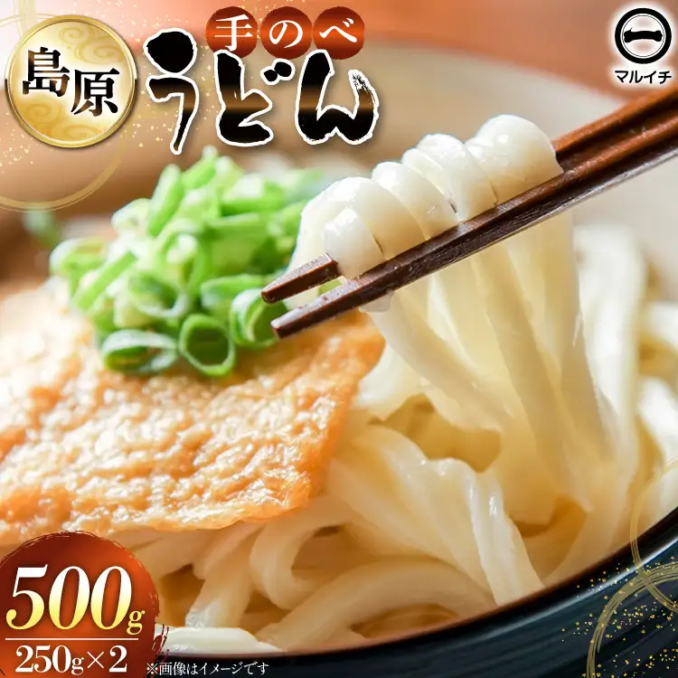 AJ297 島原 手のべうどん 500g (50g×5束×2袋) 