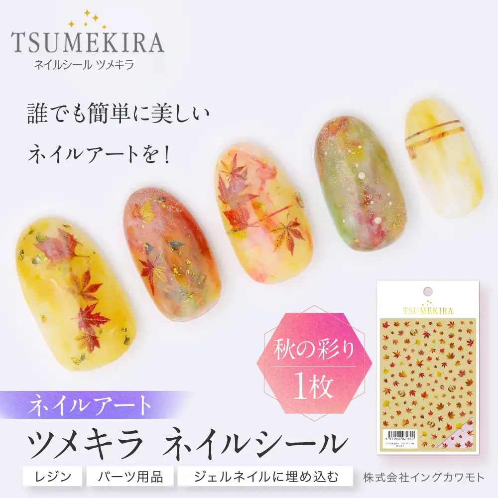 ツメキラ ネイルシール 1枚 【秋の彩り】ネイルアート ジェルネイルに埋め込む レジン パーツ用品