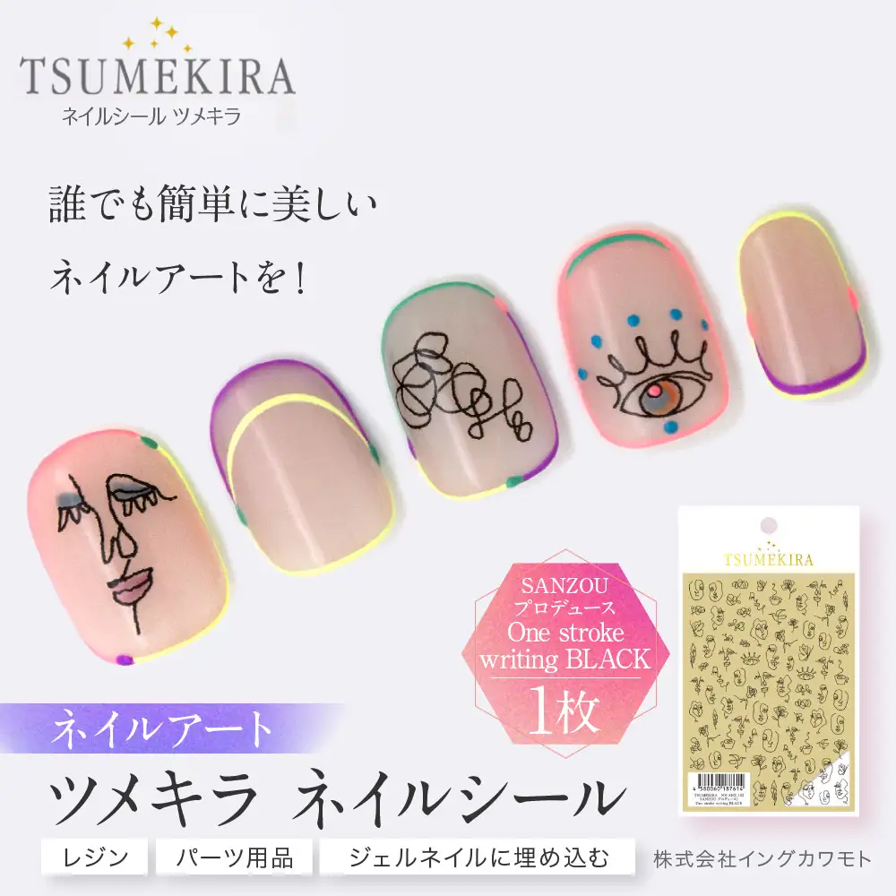ツメキラ ネイルシール 1枚 SANZOU プロデュース 【One stroke writing BLACK】ネイルアート ジェルネイルに埋め込む レジン パーツ用品