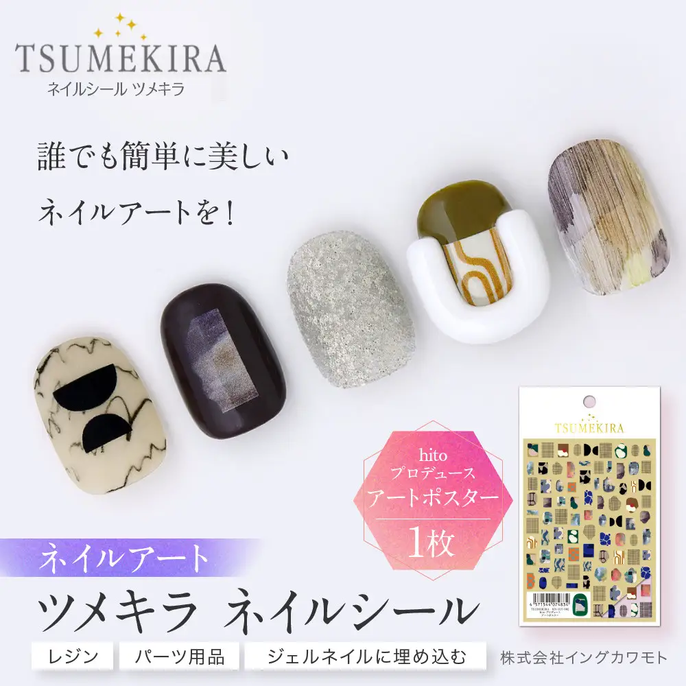 ツメキラ ネイルシール 1枚 hitoプロデュース【アートポスター】ネイルアート ジェルネイルに埋め込む レジン パーツ用品