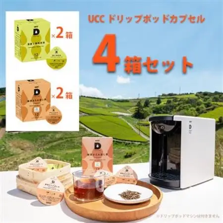 UCC「 深蒸し静岡煎茶 ＆ 静岡まろみ焙じ茶」ドリップポッドカプセル 各2箱 合計4箱(48杯分)【配送不可地域：離島・沖縄県】【1603575】