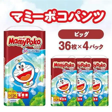 マミーポコパンツ ビッグ 36枚×4パック 紙おむつ【配送不可地域：離島・北海道・沖縄県・九州】【1609856】