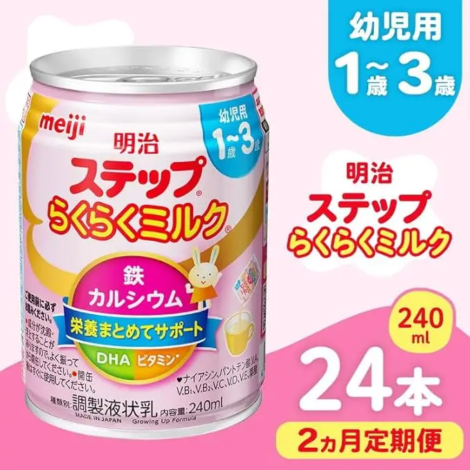 【2ヶ月定期便】明治ステップらくらくミルク 240ml×24本 | 子育て 育児 出産 240ml 缶 明治 ベビー用品 定期便 防災 備蓄 長期保存 赤ちゃん 液体 ミルク 温めなし 哺乳瓶 母乳 常温 群馬県 伊勢崎市