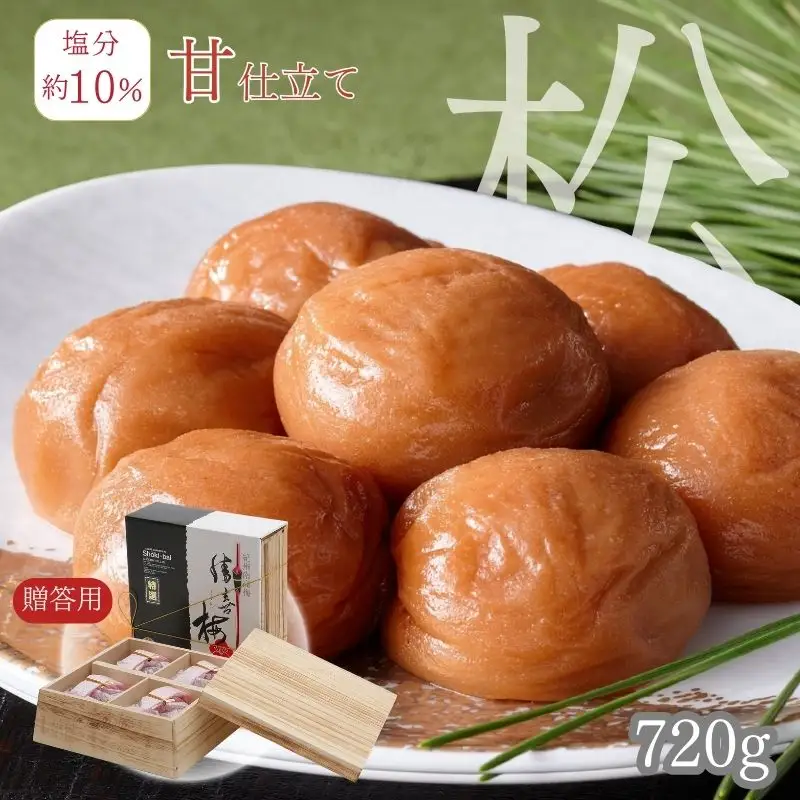 勝喜梅　甘仕立て「松」720g／塩分10％【shokibai011】
