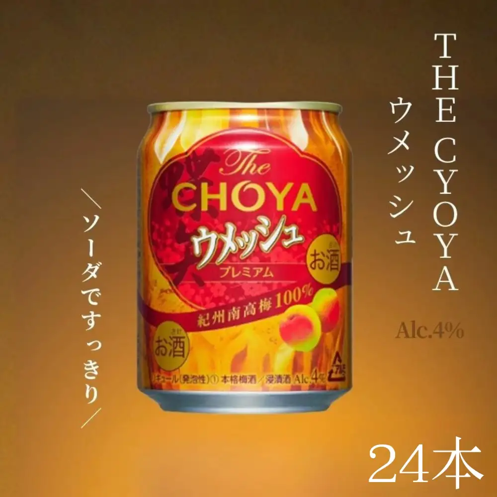 【本格梅酒】The CHOYA ウメッシュ 250ml×24本(1ケース)　プレミアムで濃厚な、本格梅酒のソーダ割り チョーヤ evg007【evg007】