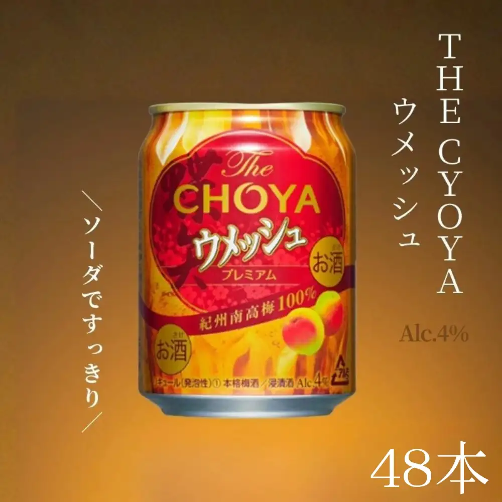 【本格梅酒】The CHOYA ウメッシュ 250ml×48本(2ケース)　プレミアムで濃厚な、本格梅酒のソーダ割り チョーヤ evg008【evg008】