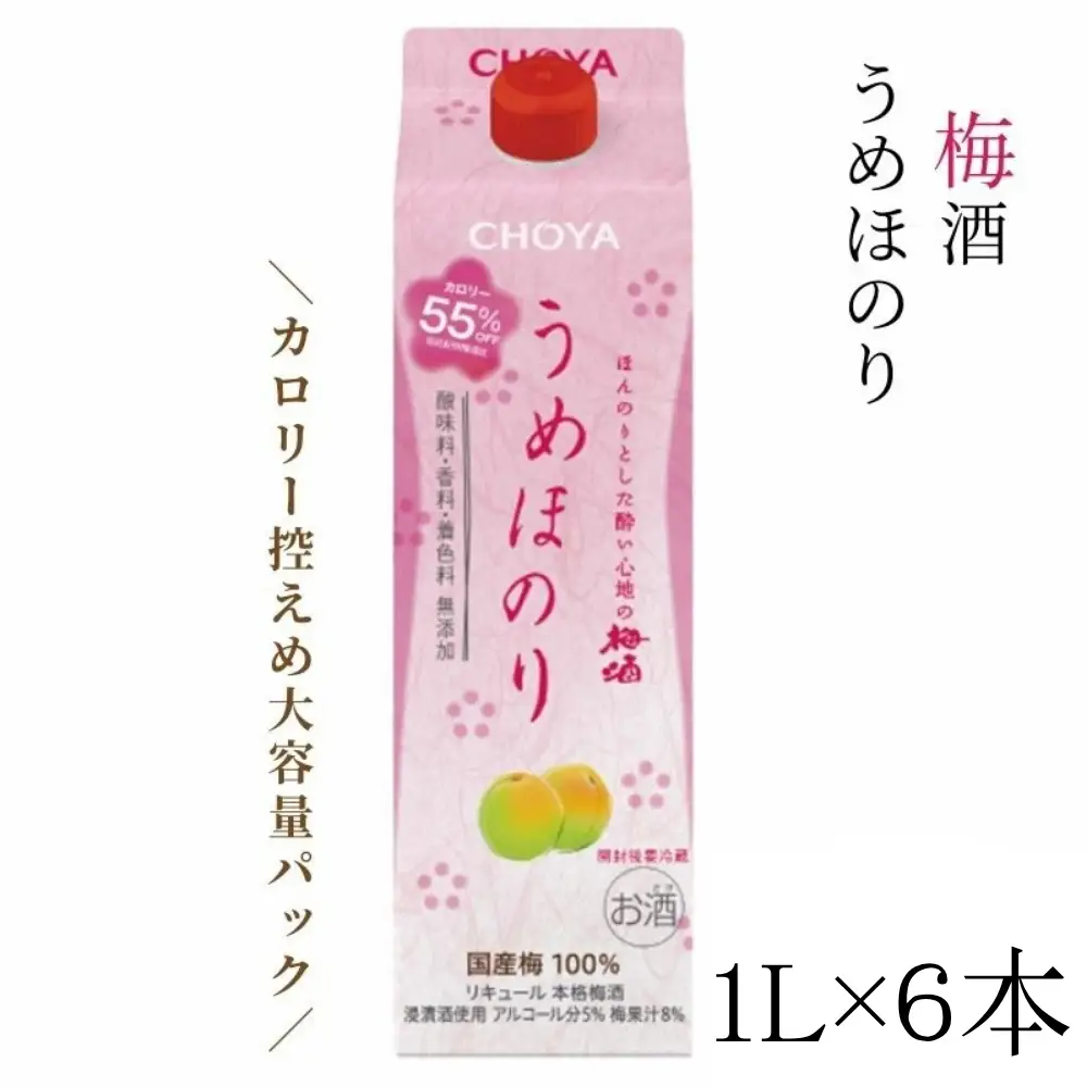 【低アルコール】チョーヤ うめほのり 1000ml×6本(1ケース) 低アルコールのほんのりとした酔い心地 CHOYA evg011【evg011】