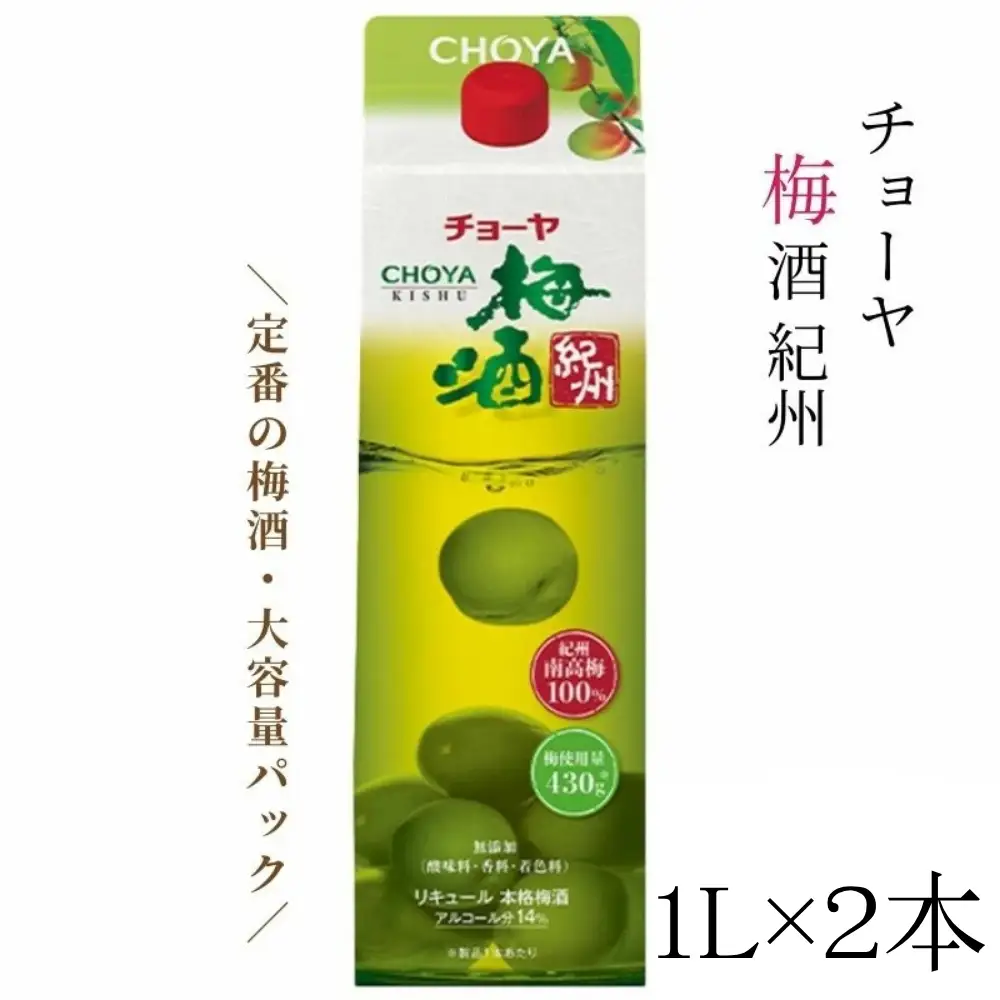 【本格梅酒】チョーヤ梅酒 紀州 1000ml紙パック×2本 evg015【evg015】