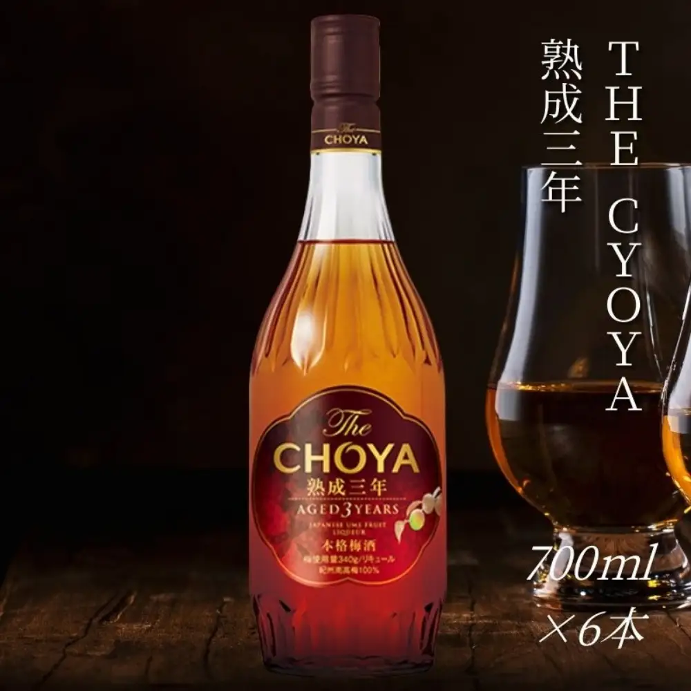 【熟成】 ザ・チョーヤ The CHOYA 熟成3年 700ml×6本セット 熟成とブレンド技術が奏でる傑作～3年熟成古酒～ evg021【evg021】