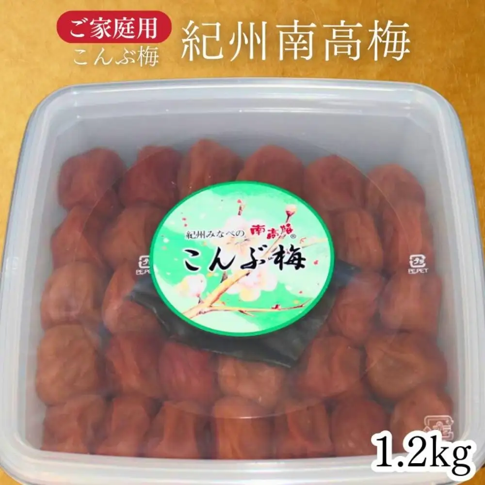 【家庭用】紀州南高梅 こんぶ梅 1.2kg／ 塩分約10％ 　　うす塩仕立て 昆布の旨み【maruni038】