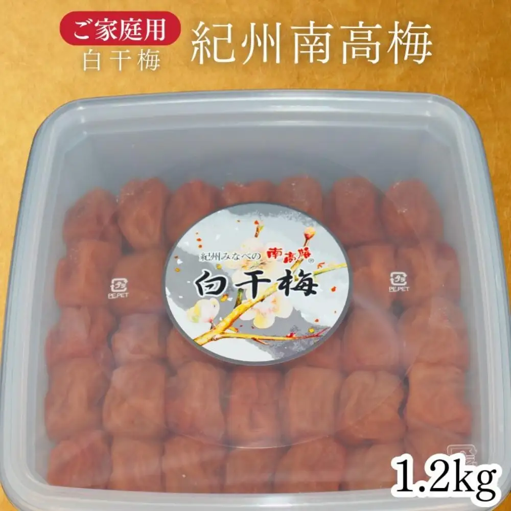 【家庭用】紀州南高梅 白干梅 1.2kg／昔ながらの酸っぱい梅干し 白干し 塩のみ仕込み  【maruni040】