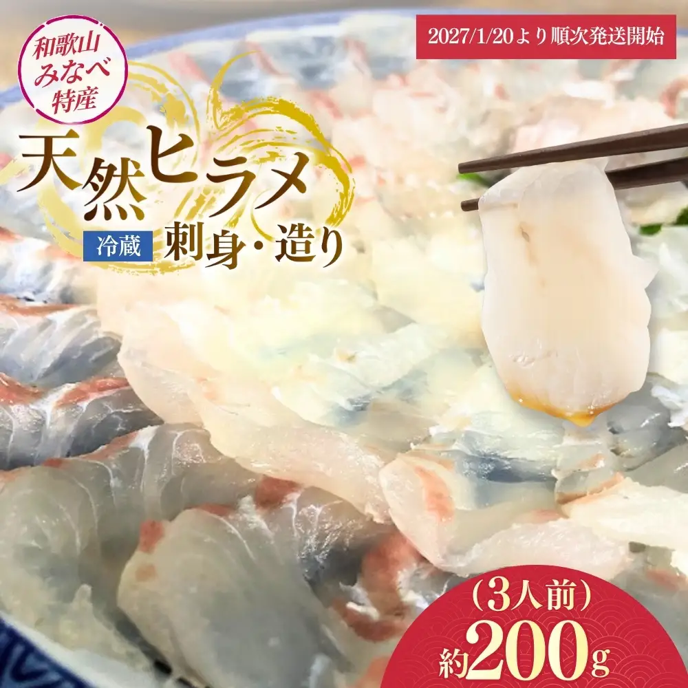 天然ヒラメ刺身・造り 3人前・約200g　【smr014】