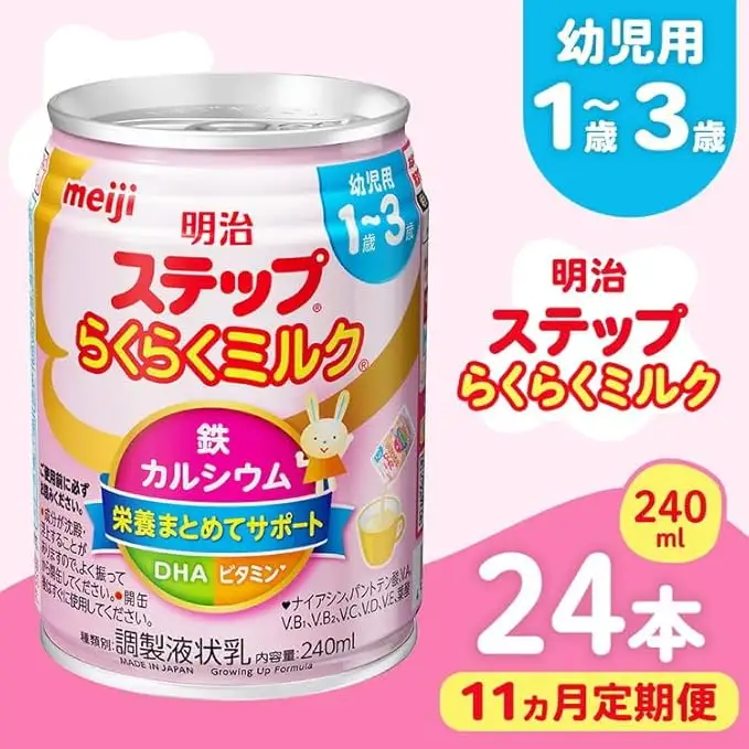 【11ヶ月定期便】明治ステップらくらくミルク 240ml×24本 | 子育て 育児 出産 240ml 缶 明治 ベビー用品 定期便 防災 備蓄 長期保存 赤ちゃん 液体 ミルク 温めなし 哺乳瓶 母乳 常温 群馬県 伊勢崎市
