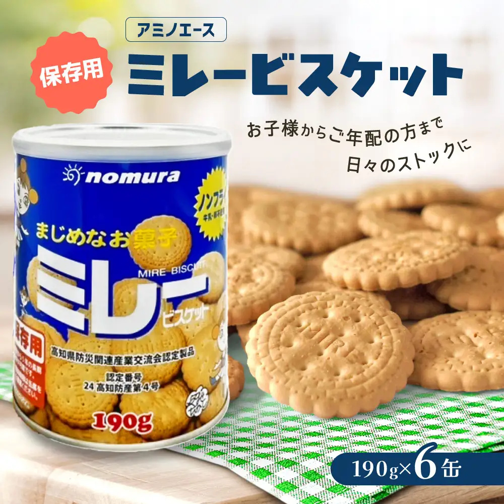 （アミノエース）保存用　ミレービスケット　190g　６缶