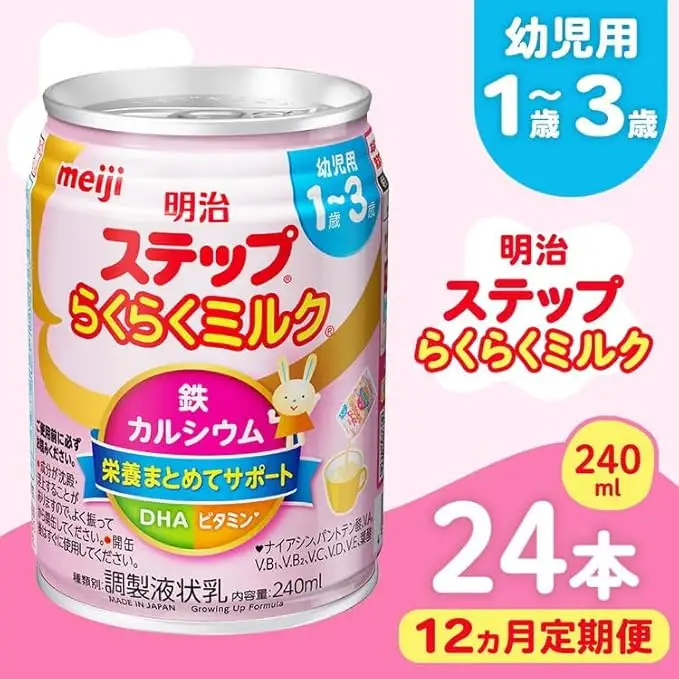 【12ヶ月定期便】明治ステップらくらくミルク 240ml×24本 | 子育て 育児 出産 240ml 缶 明治 ベビー用品 定期便 防災 備蓄 長期保存 赤ちゃん 液体 ミルク 温めなし 哺乳瓶 母乳 常温 群馬県 伊勢崎市
