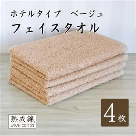 泉州タオル「ホテルタイプ」フェイスタオル4枚　ベージュ 010B1582【1724911】
