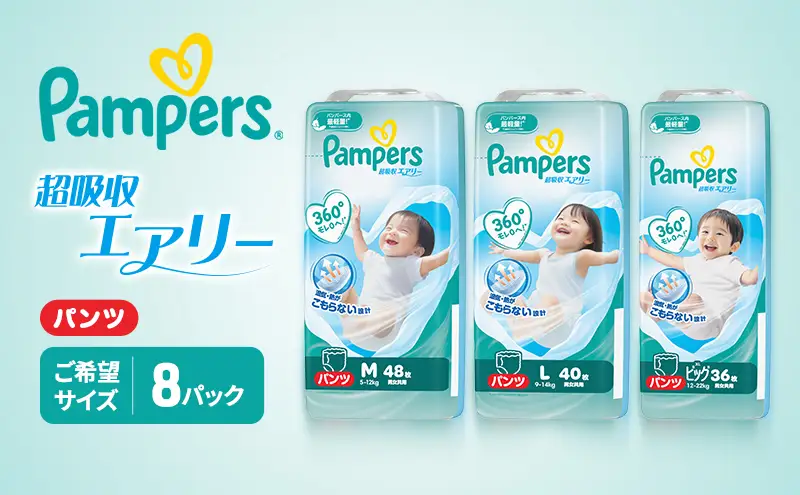 パンパース 超吸収エアリー 8パック[ Pampers おむつ オムツ ] ビッグサイズ