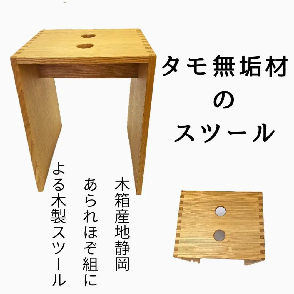 あられほぞ組でつくる木製スツール（タモ無垢材）