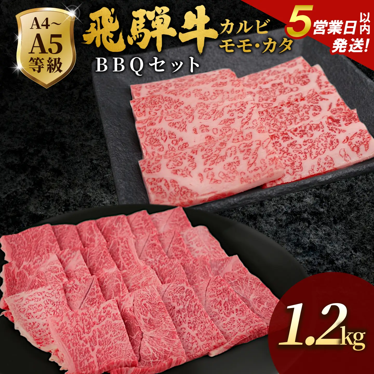 【5営業日以内発送】飛騨牛 BBQセット 計1.2kg カルビ 600g(200g×3p)+もも・カタ焼肉用600g(200g×3p) BBQ 黒毛和牛 肉のひぐち