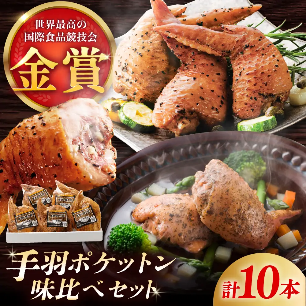手羽ポケットン味比べセット（レモンペッパー・ハーブガーリック） / 華味鳥 骨なし ソーセージ 自家製 燻製 人気 おやつ おつまみ / 佐賀県 / 有限会社ふるさと倶楽部 [41ABCM015]