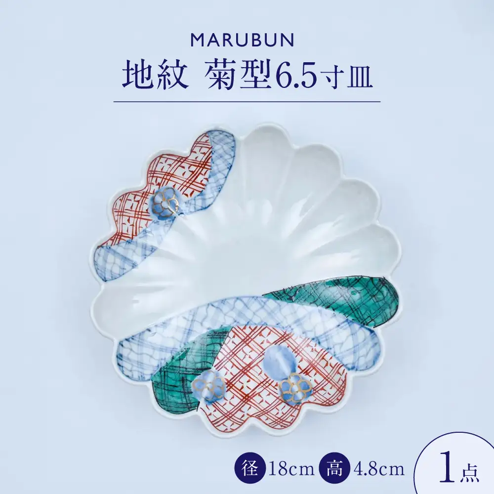 【有田焼】地紋 菊型6.5寸皿 文青 / 食器 有田焼 / 佐賀県 / 株式会社まるぶん [41APCD101]