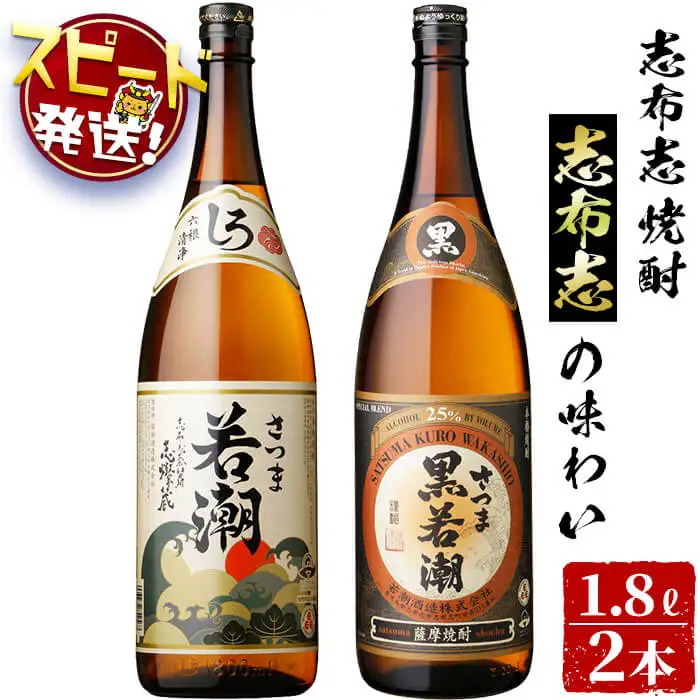 ＜入金確認後、2週間以内に発送！＞志布志焼酎志布志の味わい(2種・各1.8L) a5-139-2w